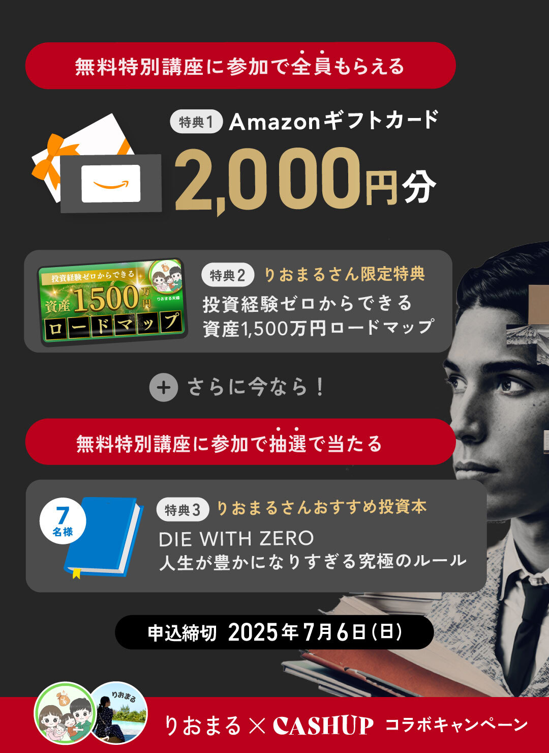 【🎁7/6までの限定】CASHUP×りおまる夫婦|特別タイアップキャンペーン