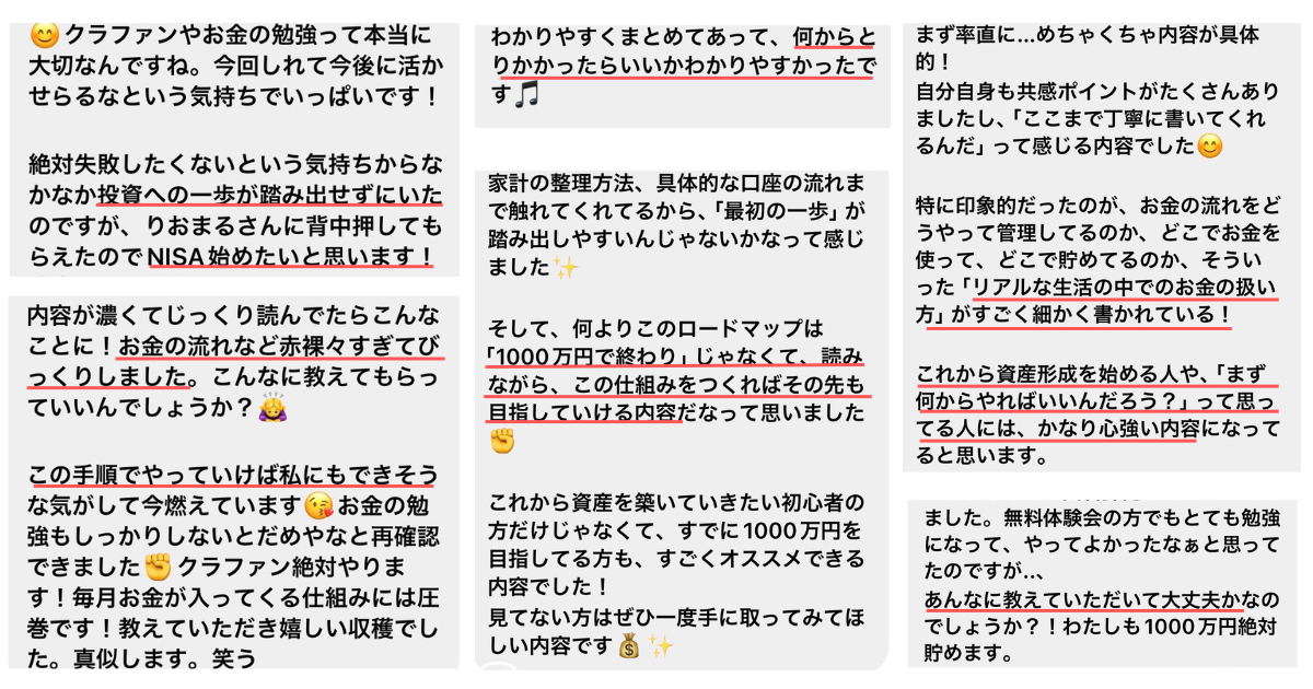 1,000万円ロードマップの口コミ
