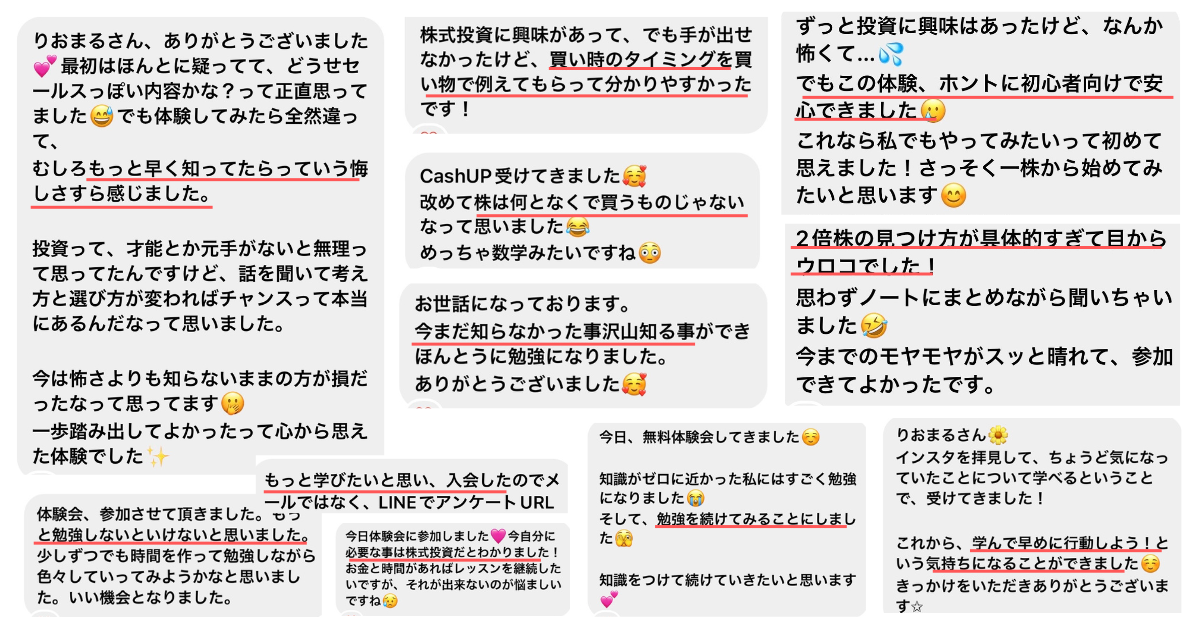 CASHUPのフォロワーさんからのリアルな口コミ