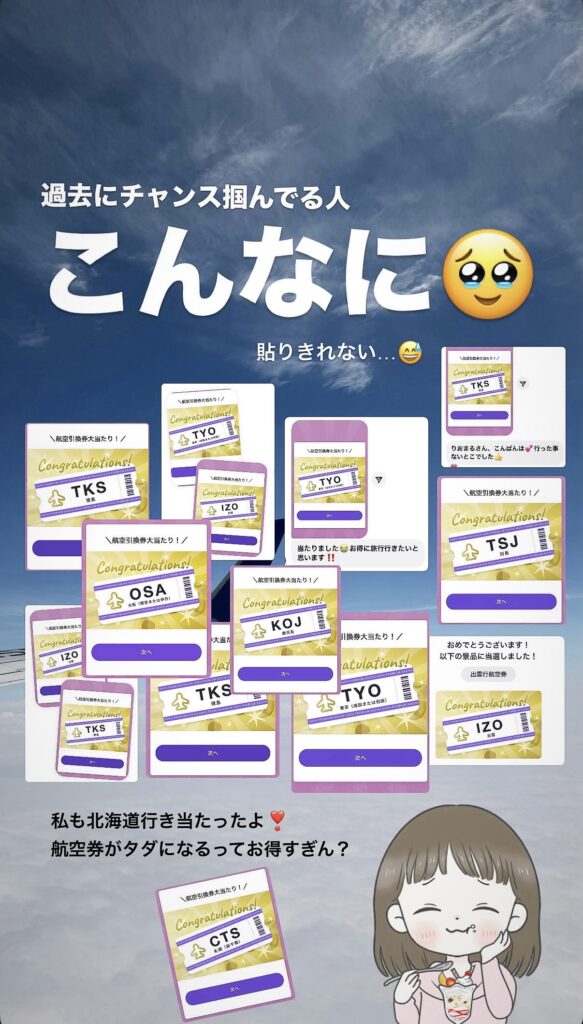 空旅ガチャでフォロワーさんが当たったチケット