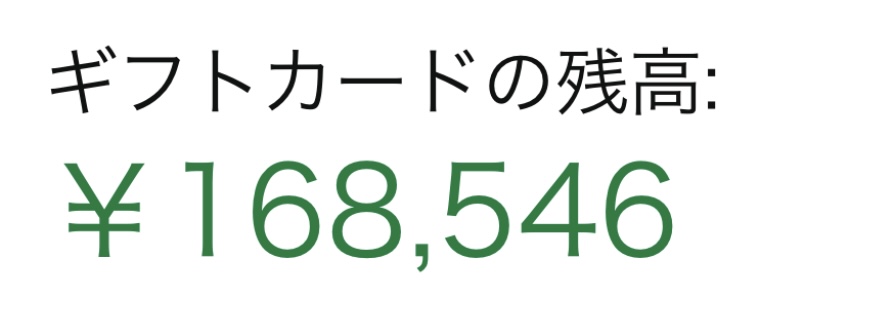 りおまるのアマギフ総額
