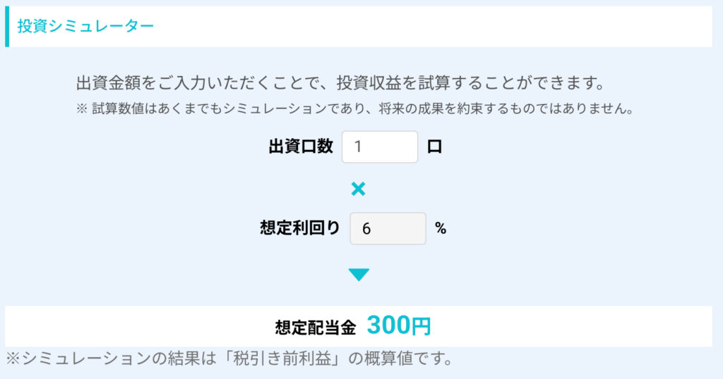 投資シュミレーター