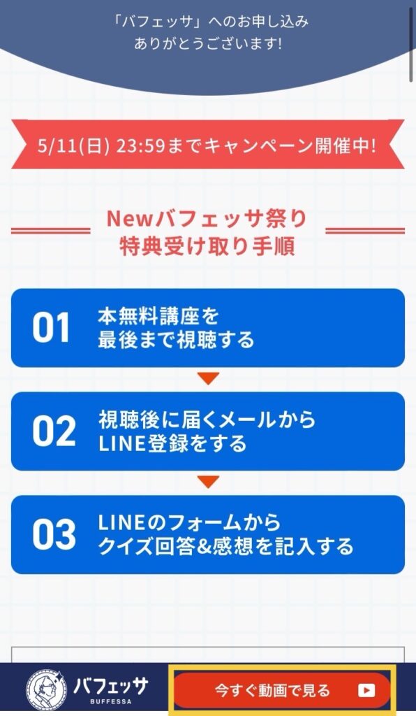 24時間以内に動画視聴(そのまま見る場合