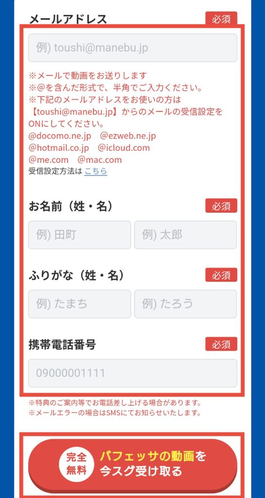 基本情報を入力