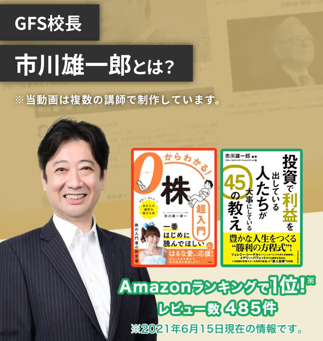 GFS校長 市川雄一郎
