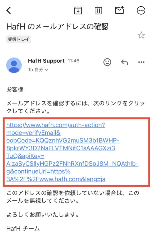 メールのリンクをタップ