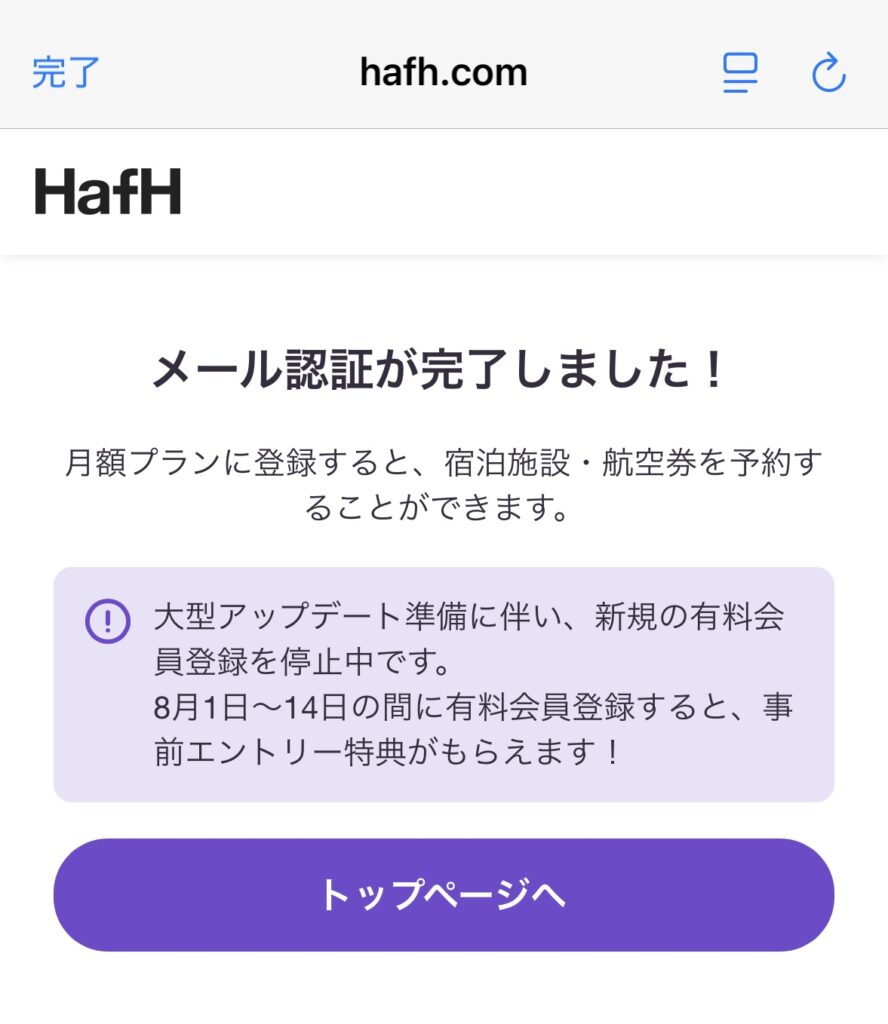メール認証完了