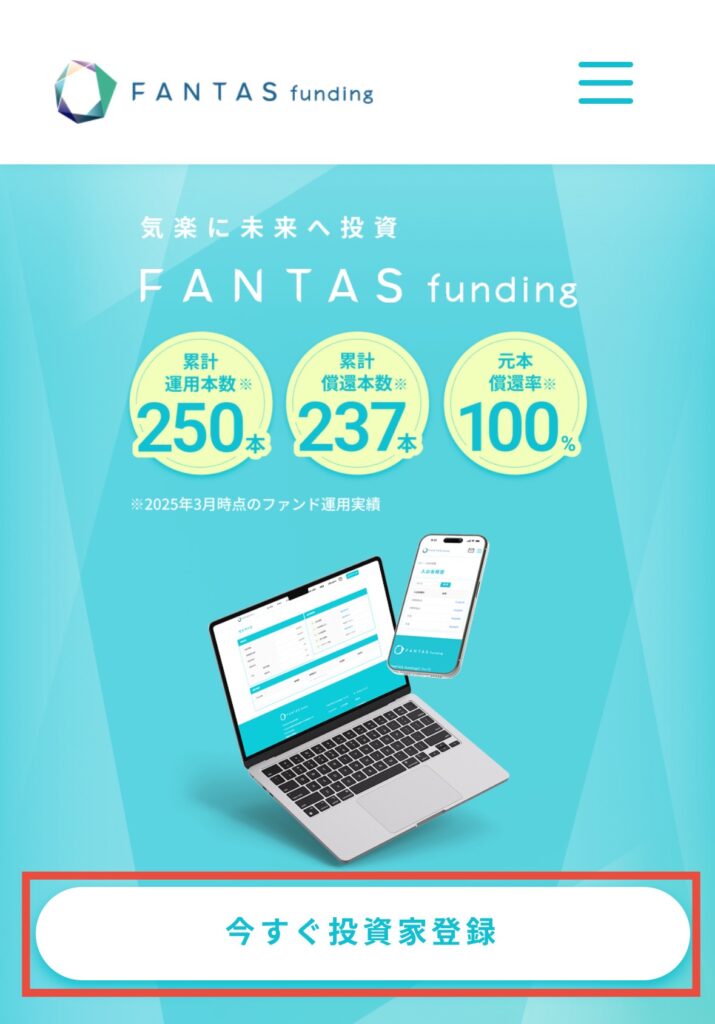 今すぐ投資家登録をタップ
