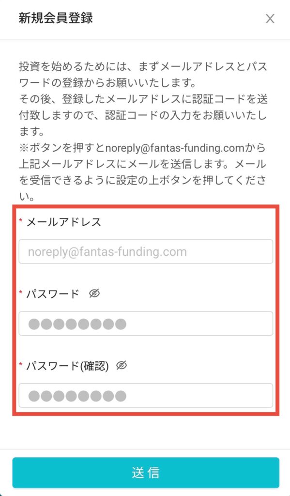 メールアドレスとパスワード設定