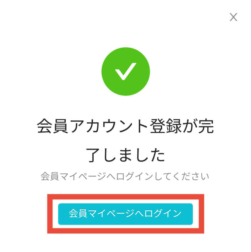 アカウント登録完了
