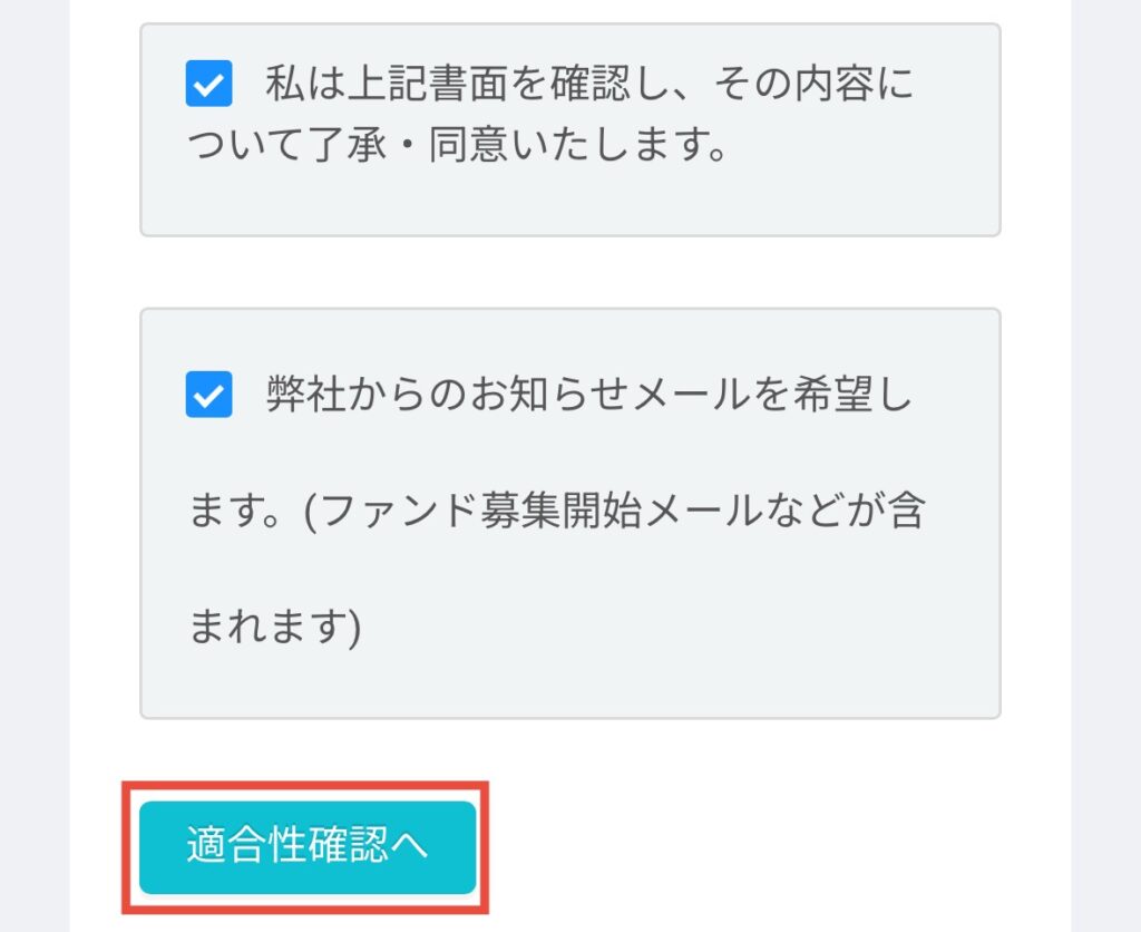 重要事項の確認