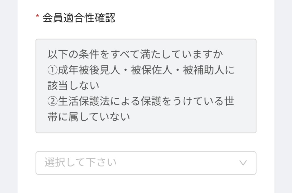 適合性確認