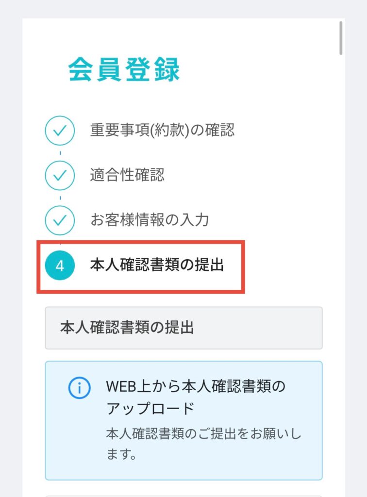 本人確認書類の提出