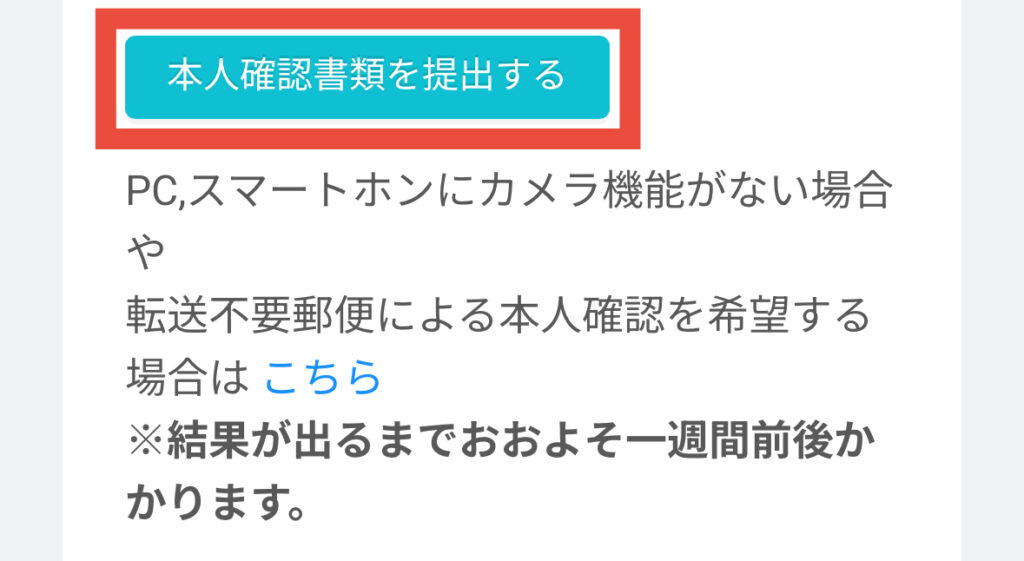 本人確認開始