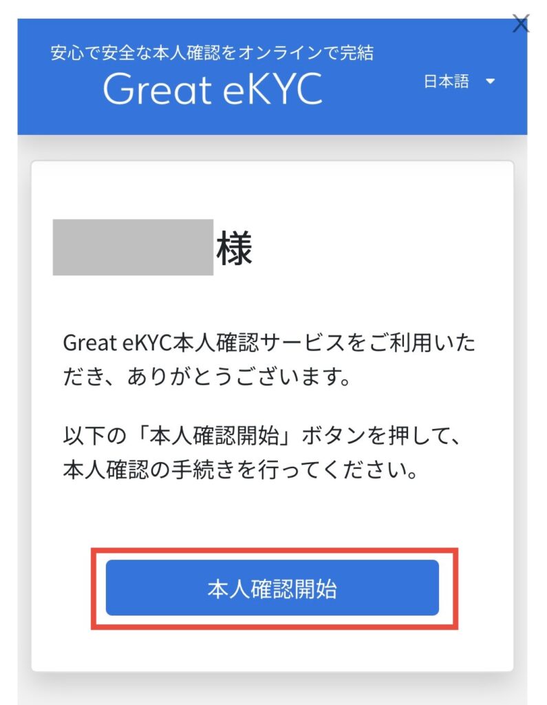 本人確認