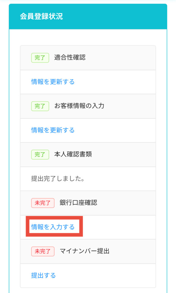 銀行口座登録
