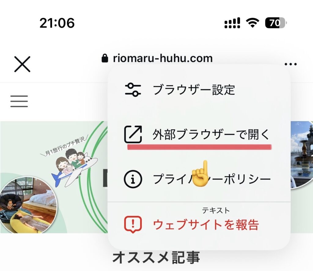 外部ブラウザー説明