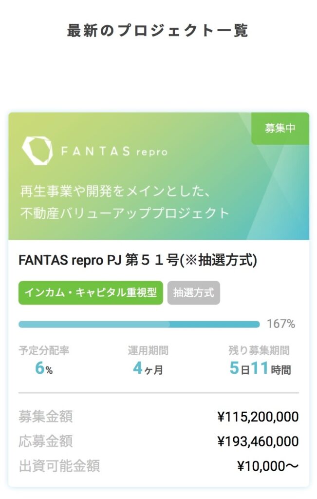ファンド応募手順
