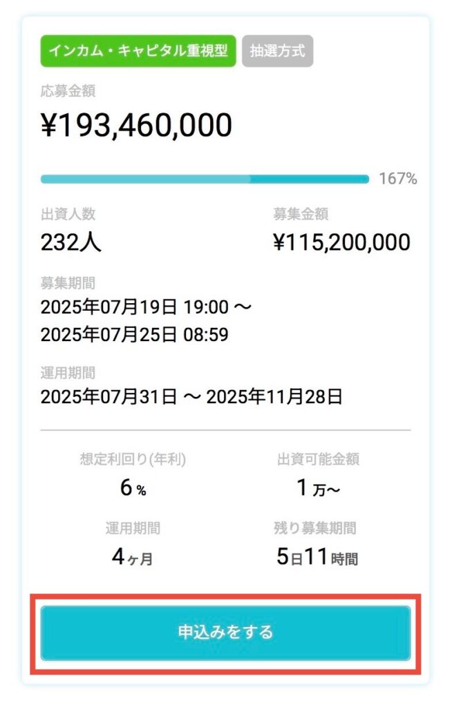 ファンドに申込する