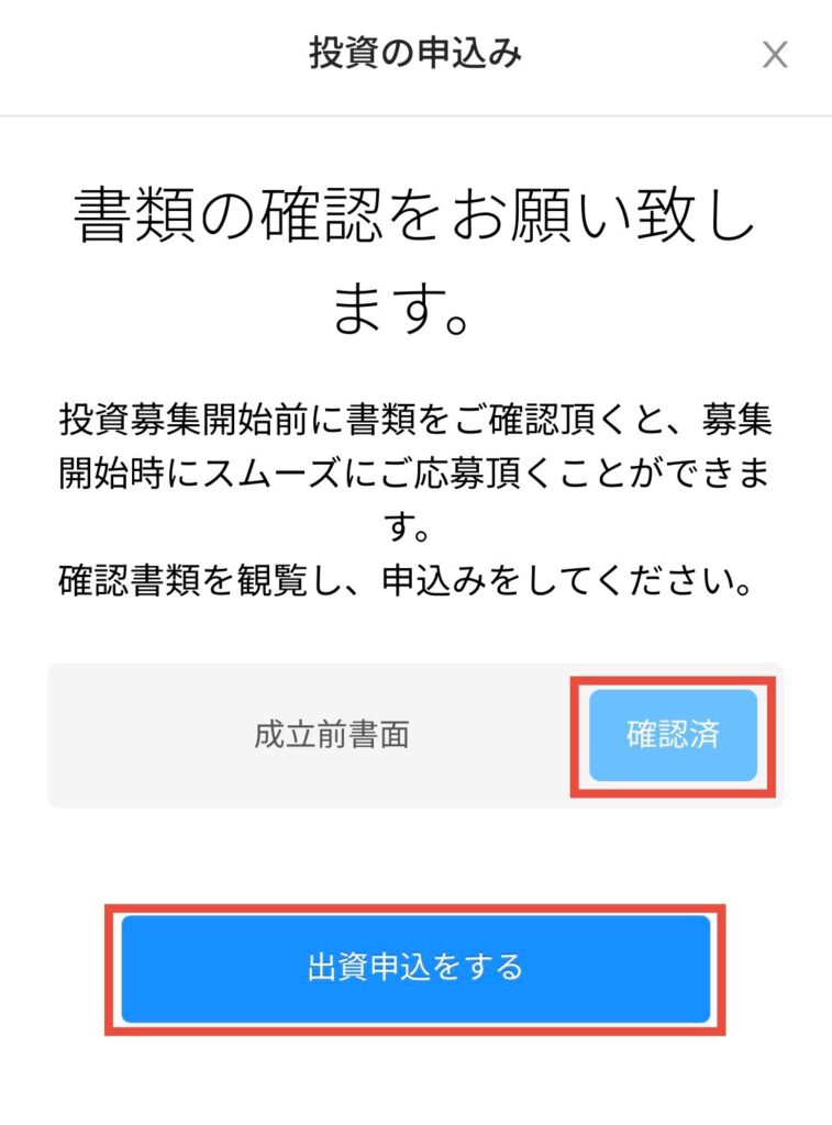 書類の確認