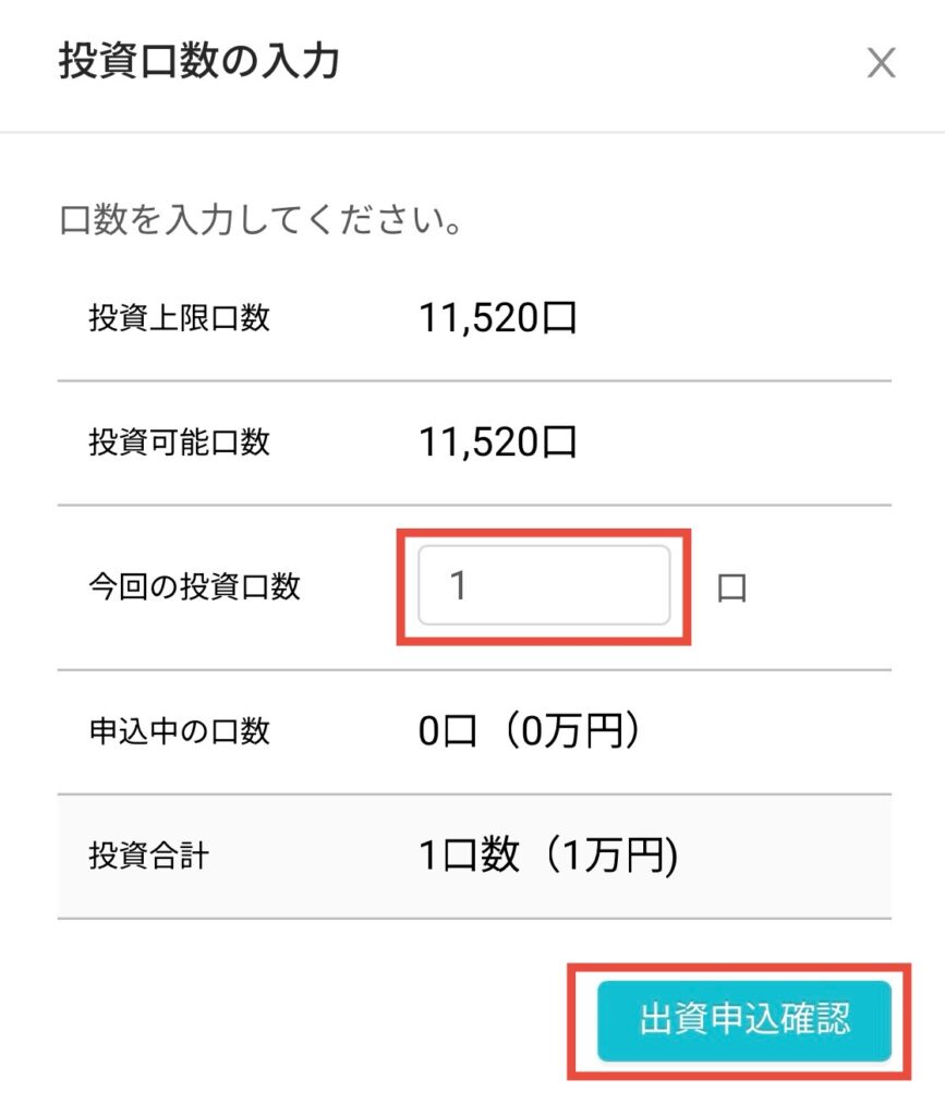 投資口座の入力