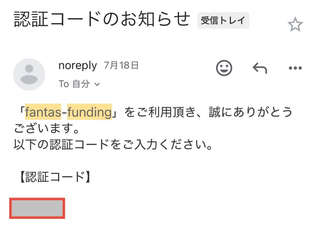 認証コード入力