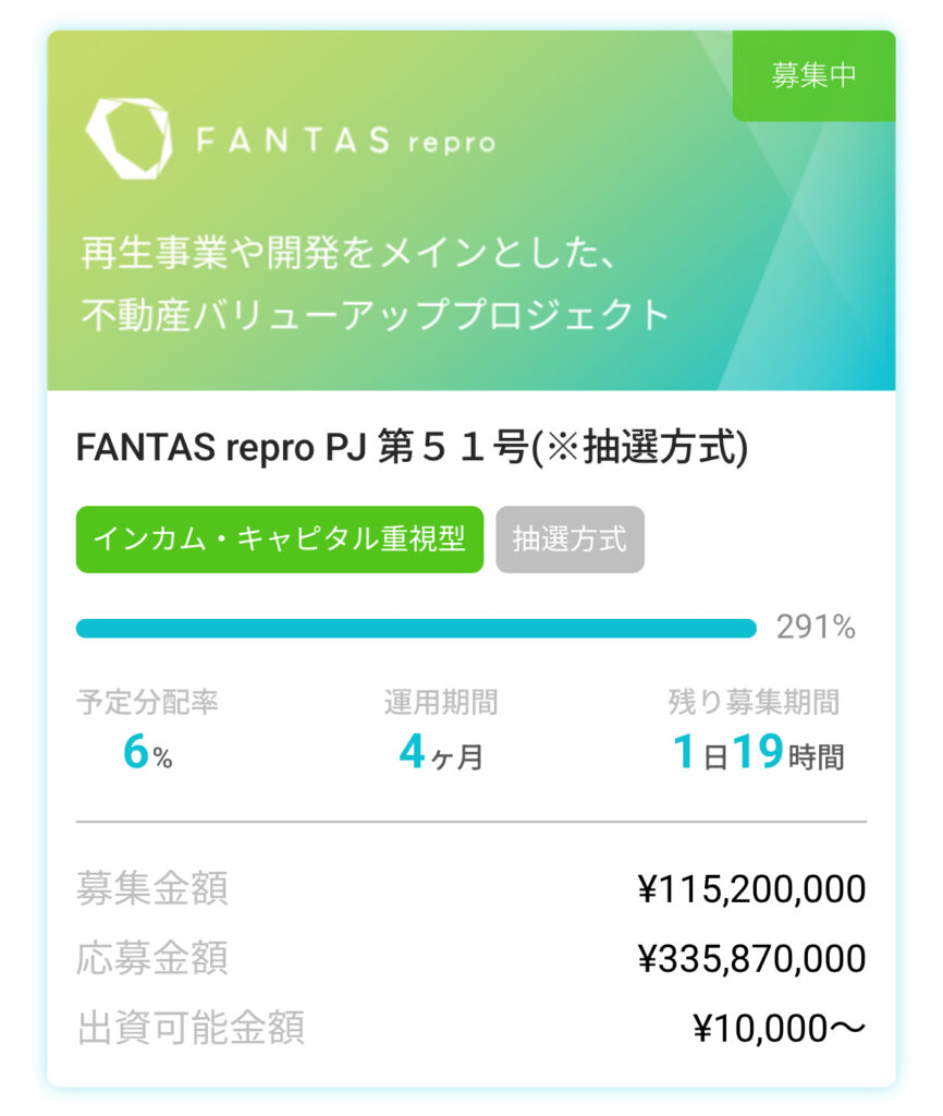 募集中ファンド