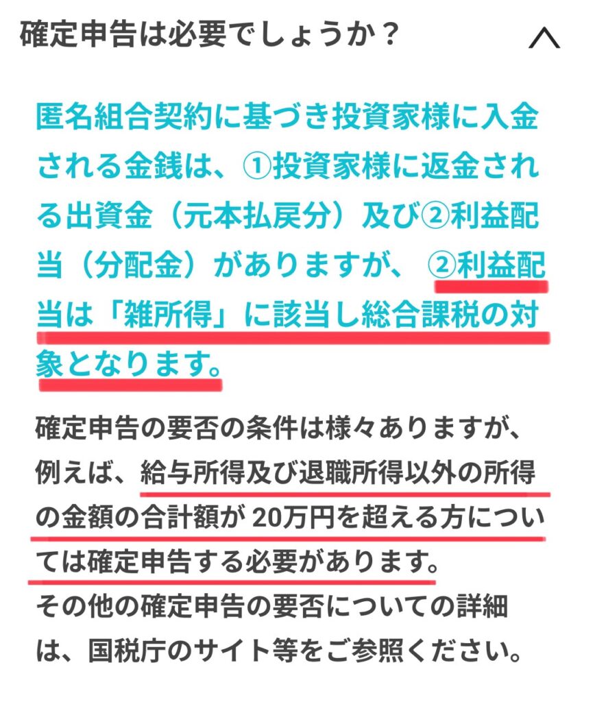 FANTAS funding確定申告回答