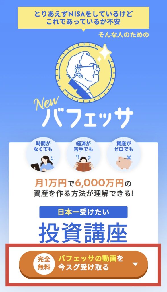 公式サイトから【動画を今スグ受け取る】をタップ