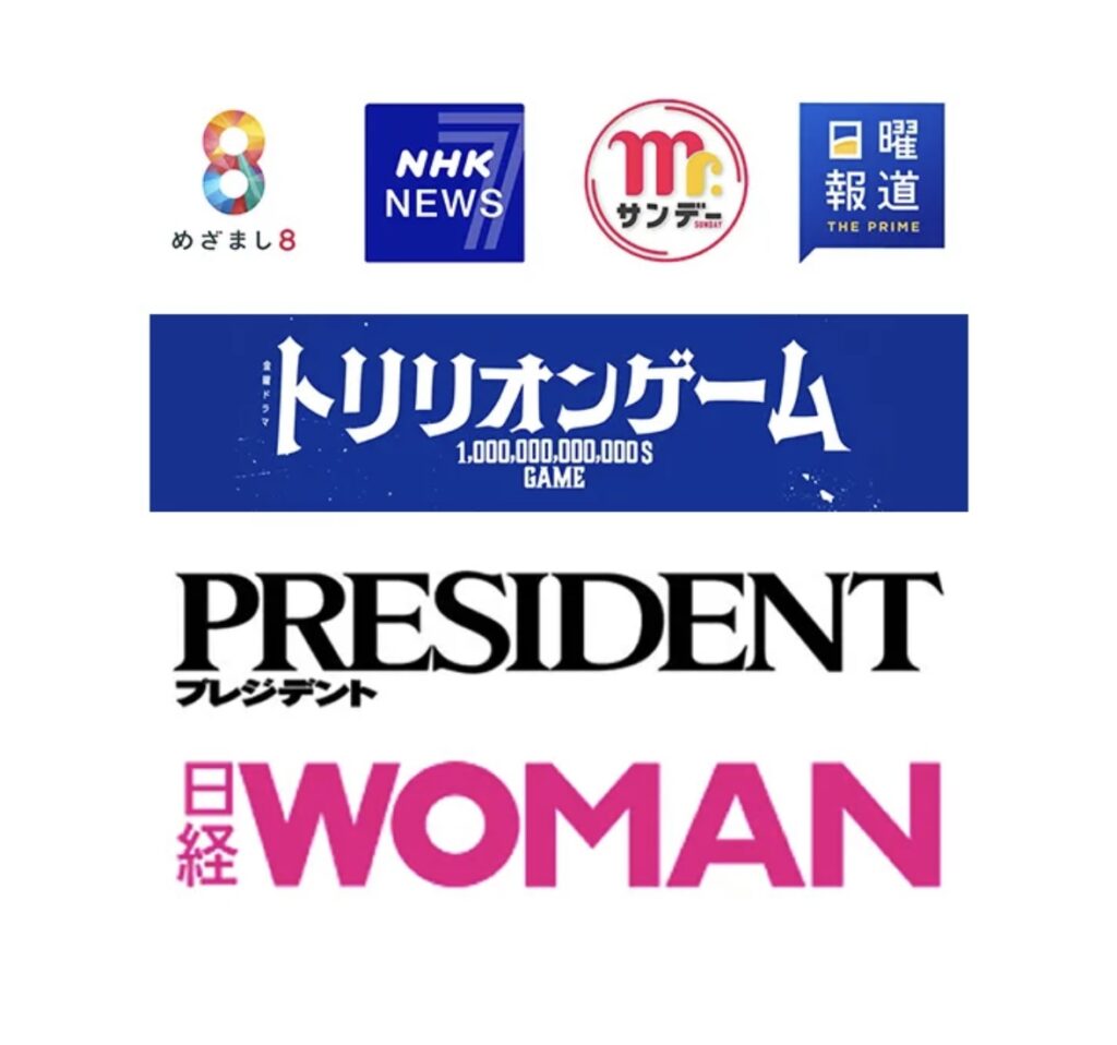紹介メディア