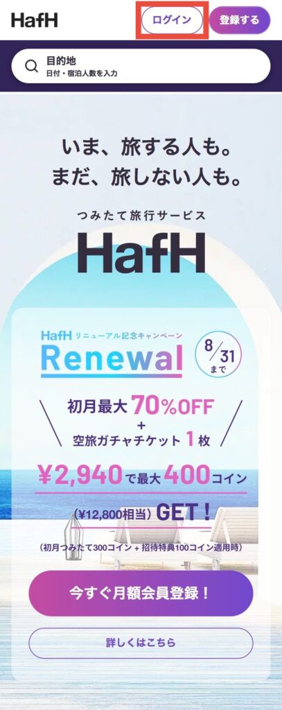 ログインする