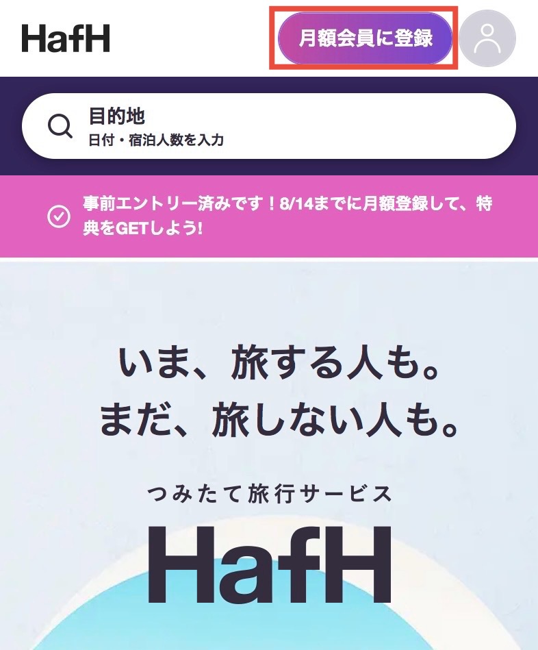 月額会員に登録