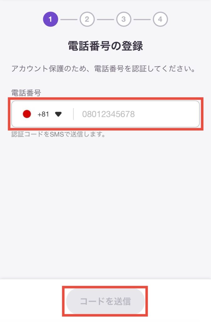 電話番号の登録