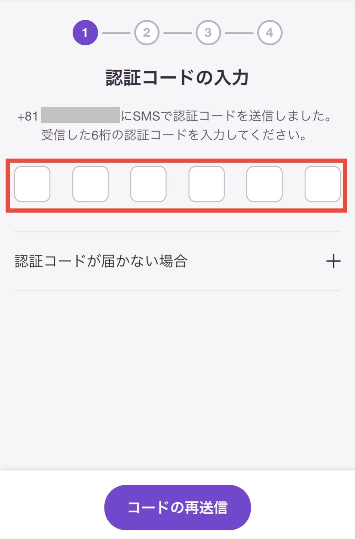認証コードの入力