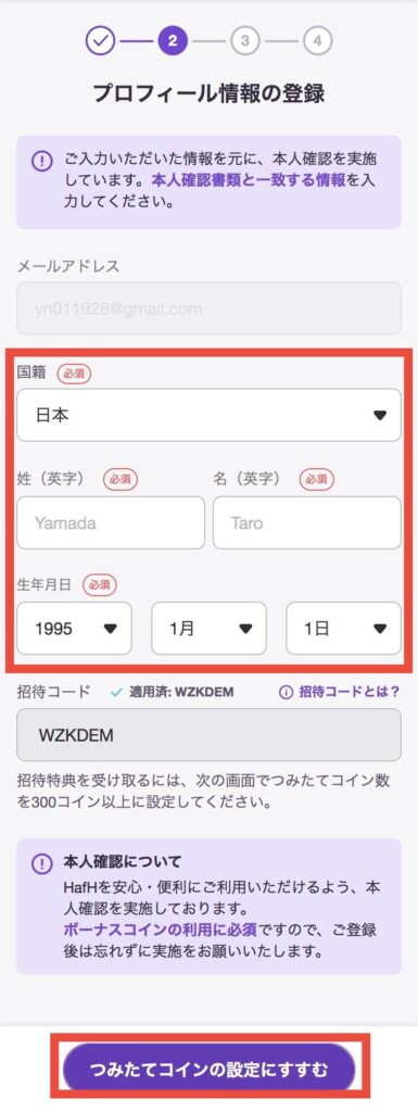 プロフィール情報の登録