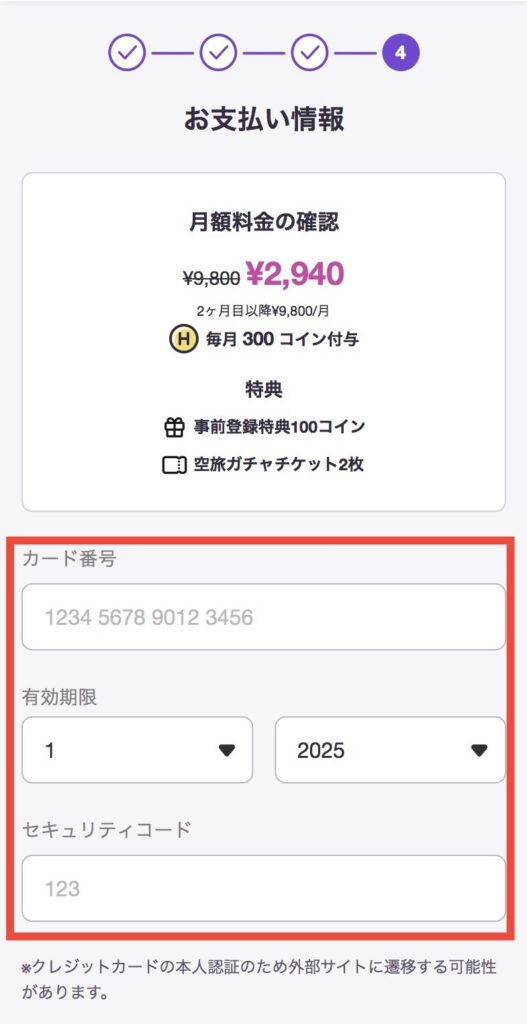 お支払い情報の入力