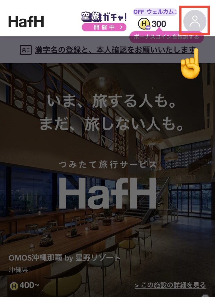アカウントをタップ