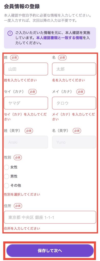 会員情報の登録