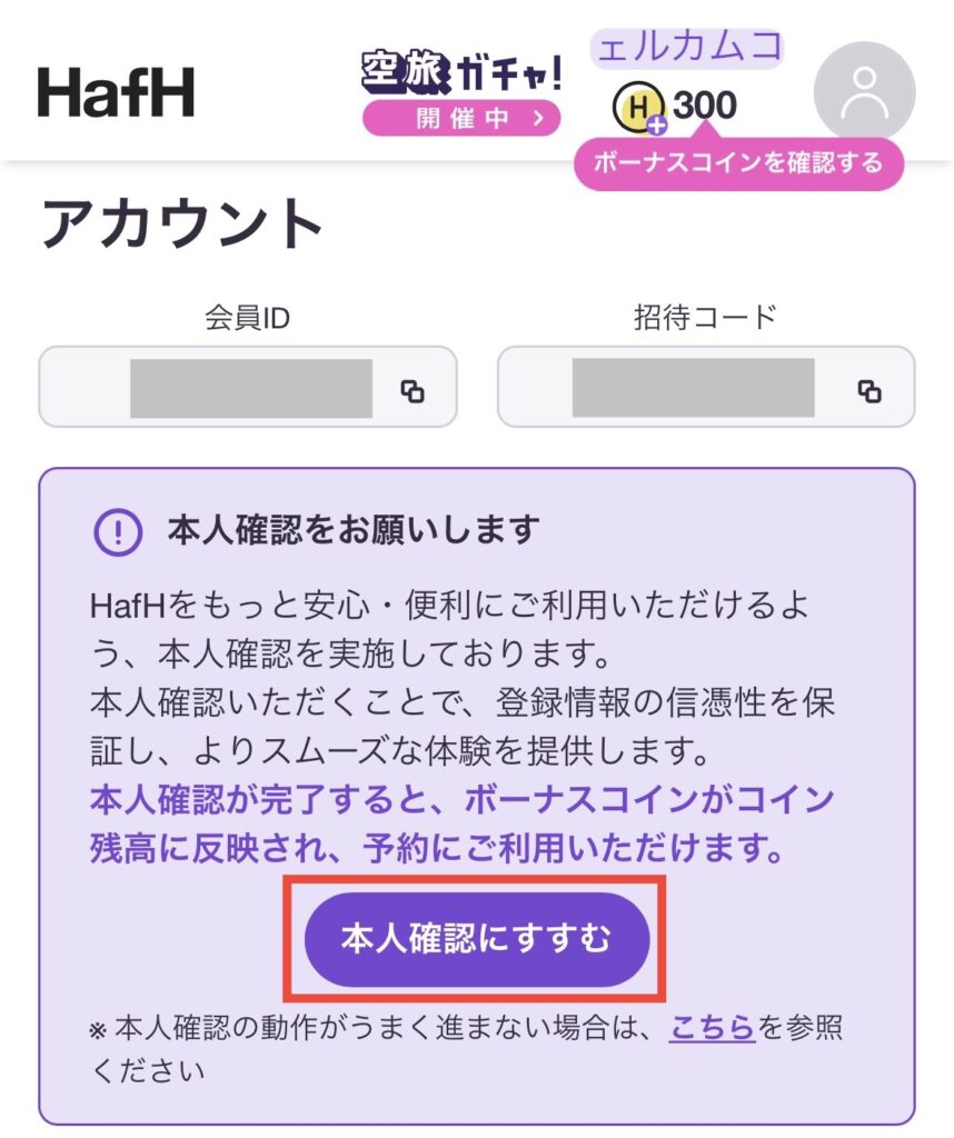 本人確認にすすむ