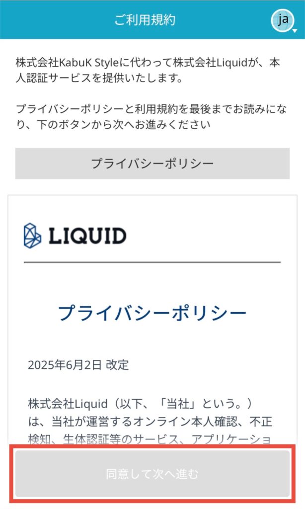 本人確認をする