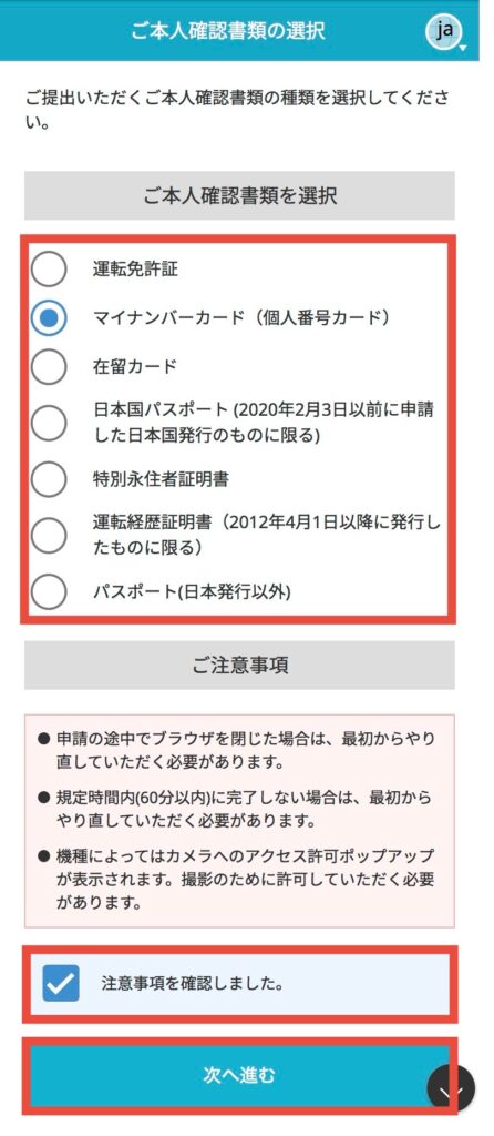 本人確認書類の選択