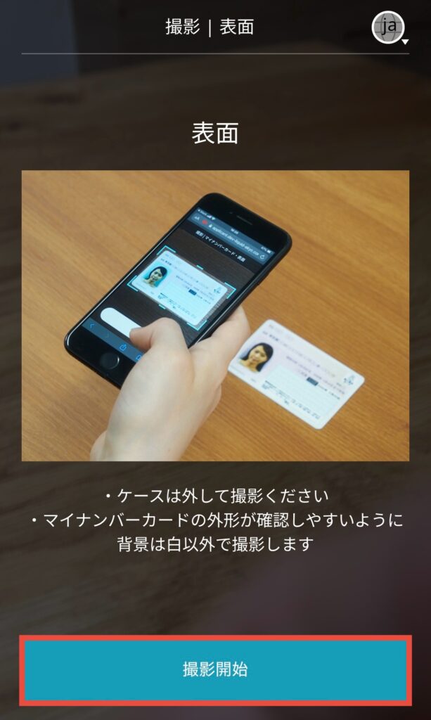 本人確認