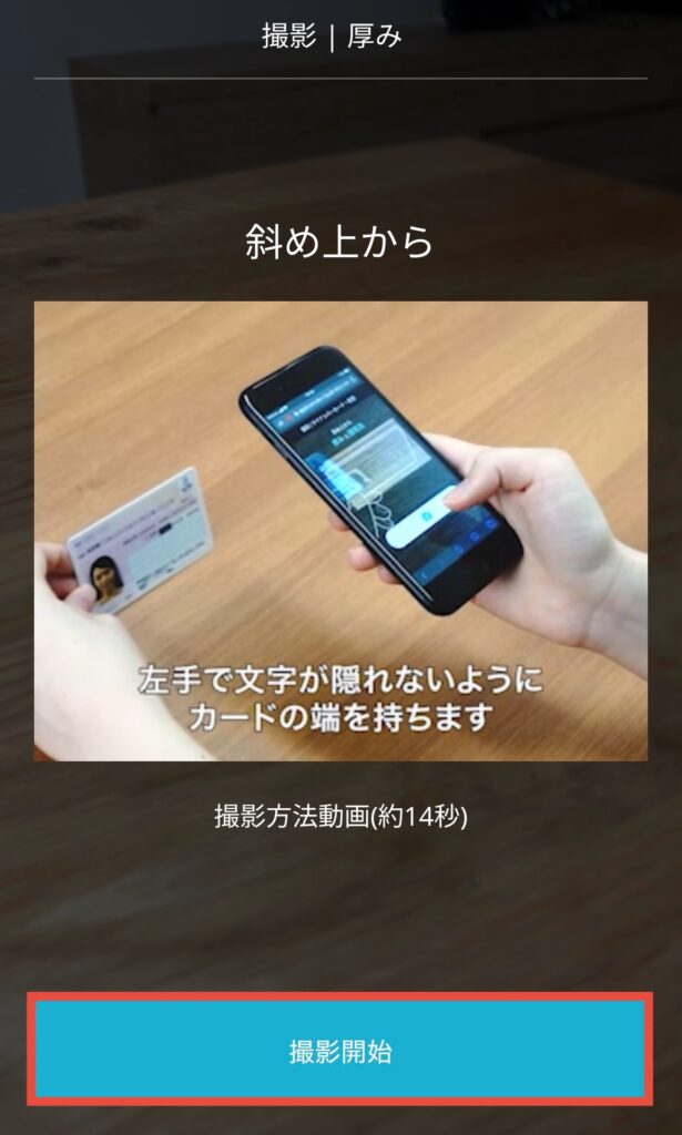 本人確認
