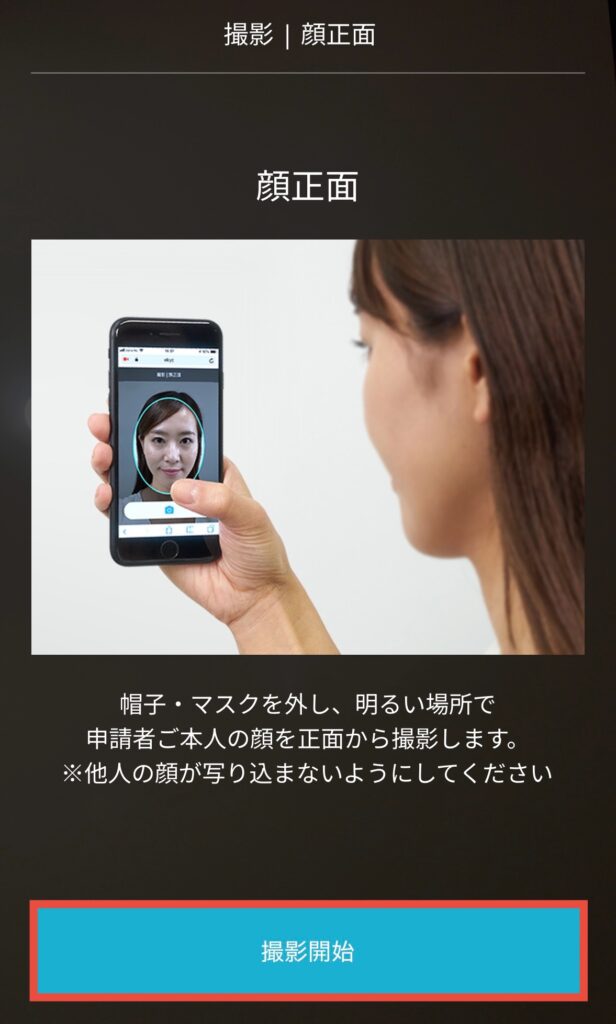 本人確認