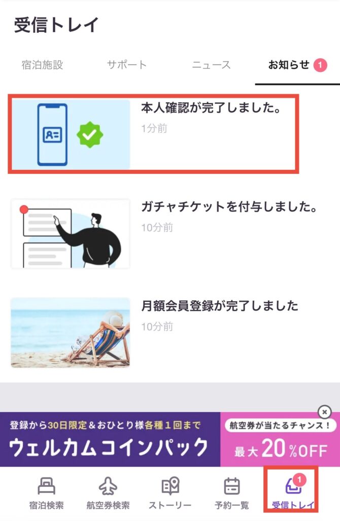 本人確認完了のお知らせ