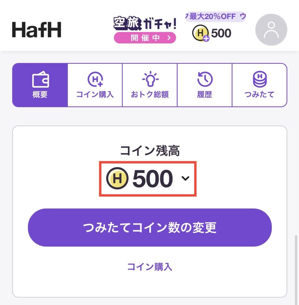 コイン残高500