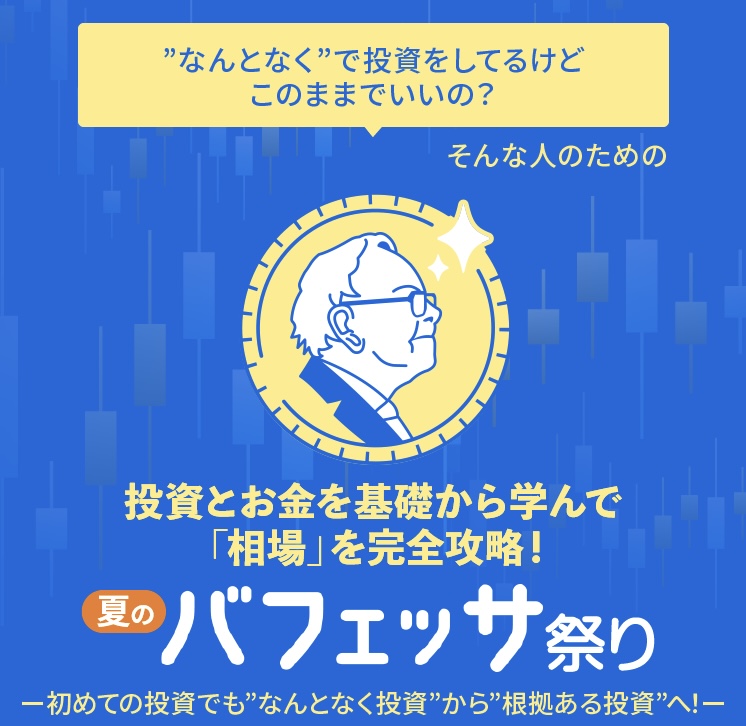 バフェッサ祭り
