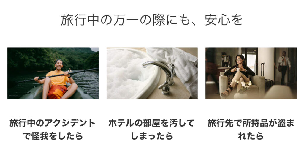旅行傷害保険