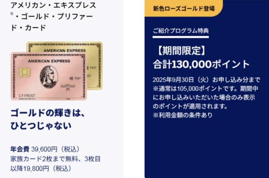 紹介プログラム特典 合計130,000ポイントもらえる