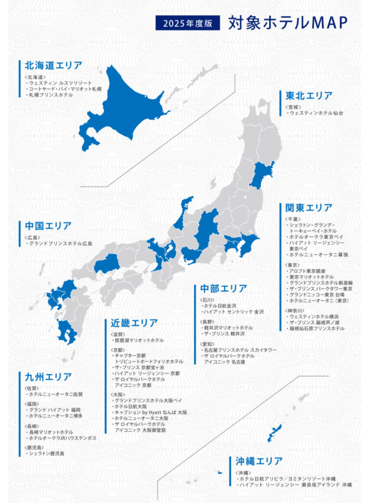 フリーステイギフト 2025年対象ホテルMAP